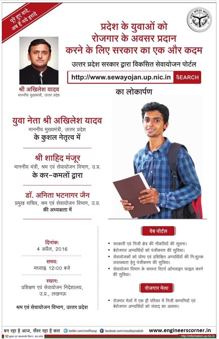 UP Govt launched Employment Portal sewayojan.up.nic.in sewayojan.up.nic.in