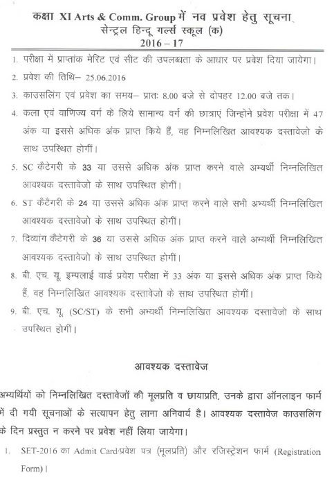 BHU CHS SET class 11th arts and commerce group counselling 2016