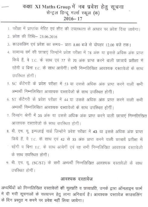 BHU CHS SET class 11th math group counselling 2016