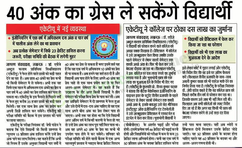 AKTU / UPTU New 40 Marks Grace Rule in any Year or Semester AKTU 40 Marks Grace Rule in any Sem or any Year 2016-17