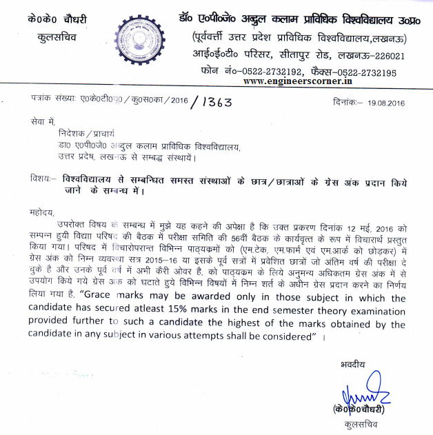 AKTU Grace Marks Official Notice