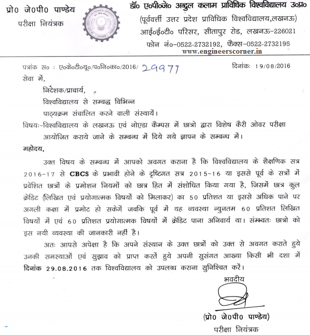 Regarding Special Carry Over Examination - AKTU News