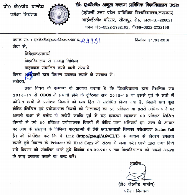 AKTU Fail Student Circular