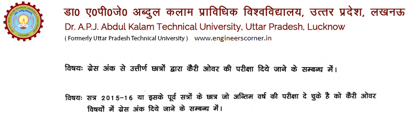 Regarding AKTU / UPTU Grace Marks & Carry Over Exam 2016-17 Queries, Answers & Updates AKTU - UPTU Grace Marking and Special Carry Over Exam