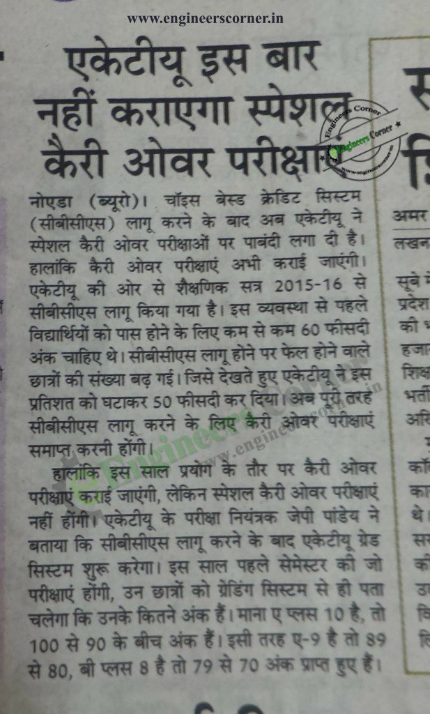 Amar Ujala Special Carry Over News