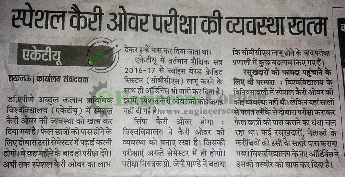 AKTU will Not Conduct Special Carry Over Exam – All you need to Know Special Carry Over Exam SCOP News