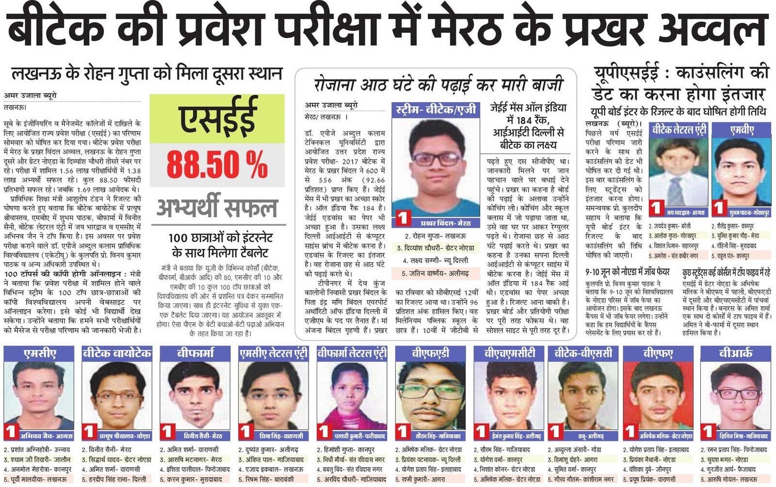 AKTU UPSEE 2017 Toppers List / Merit List UPSEE 2017 Toppers