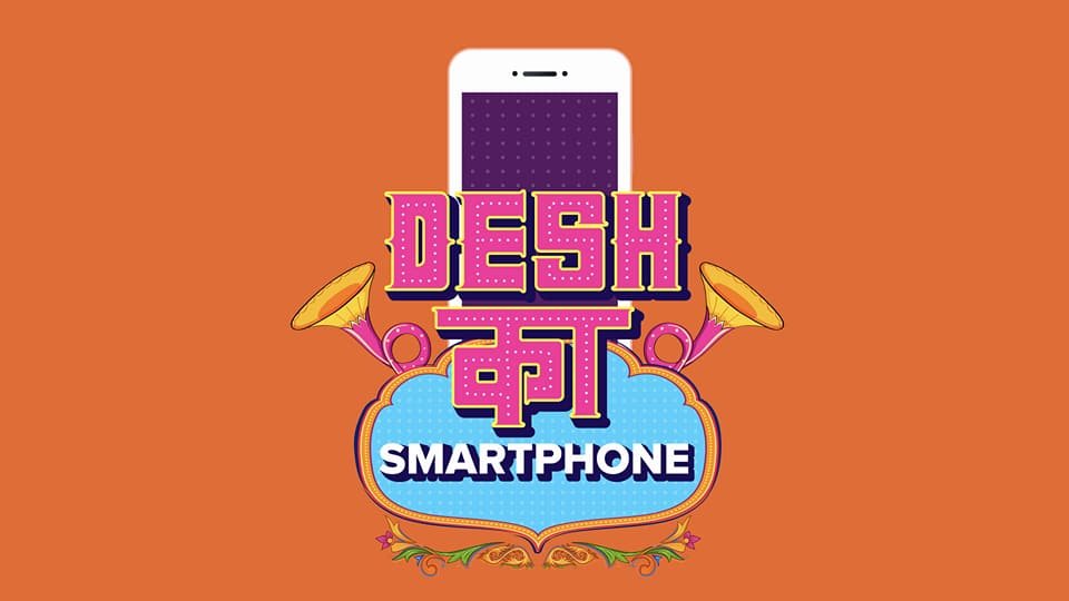 Desh Ka Smartphone