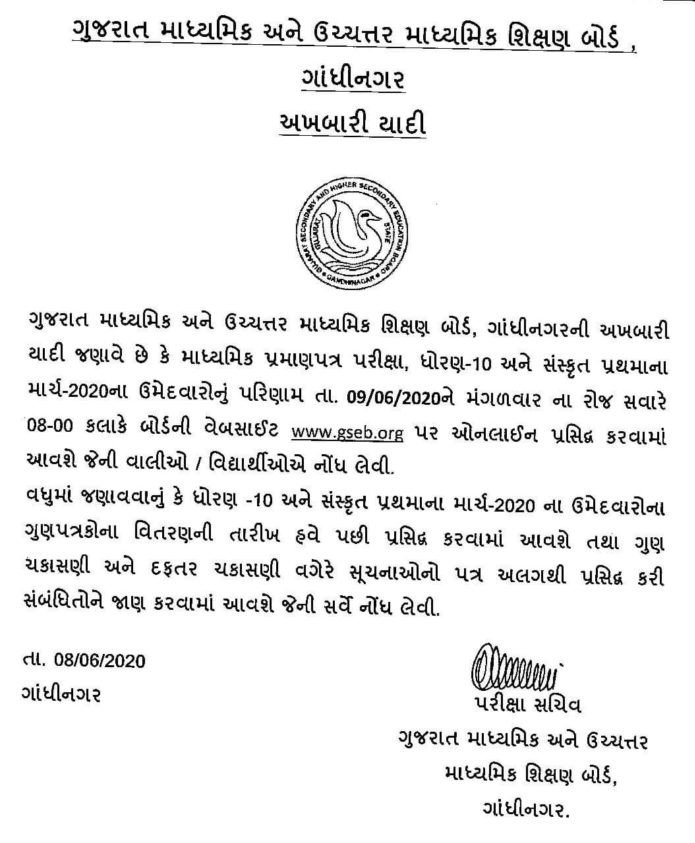 GSEB Gujarat Board Result Notice