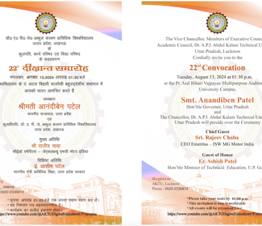 22nd Convocation Ceremony at Dr. A.P.J. Abdul Kalam Technical University rescheduled on 13th Aug 2024 AKTU Convocation 2024