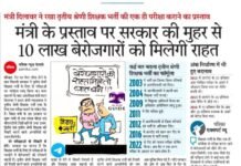 Rajasthan REET Paper Leak Case: ED Arrests Third Suspect REET Paper Leak