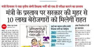 Rajasthan REET Paper Leak Case: ED Arrests Third Suspect REET Paper Leak