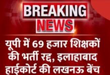 UP Shikshak bharti teacher recruitment latest news