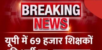 Major Setback in UP 69,000 Teacher Recruitment: High Court Rejects Petition, UP Shikshak Bharti EWS Benefit Denied UP Shikshak bharti teacher recruitment latest news