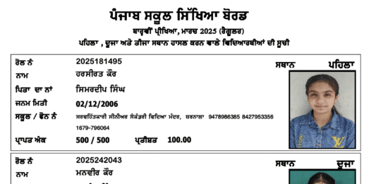 PSEB Class 12th Result 2025 Declared: Full Toppers List, Pass Percentage, and How to Check Your Score PSEB Class 12th Result 2025